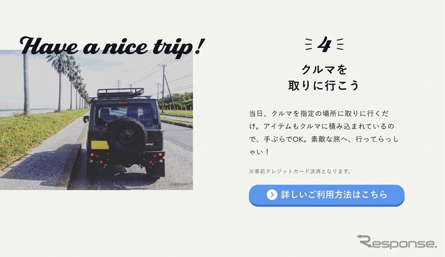 4.クルマを取りに行こう