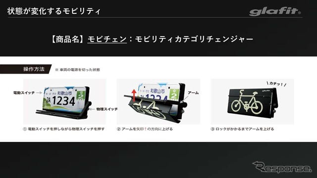 モビチェンの操作方法