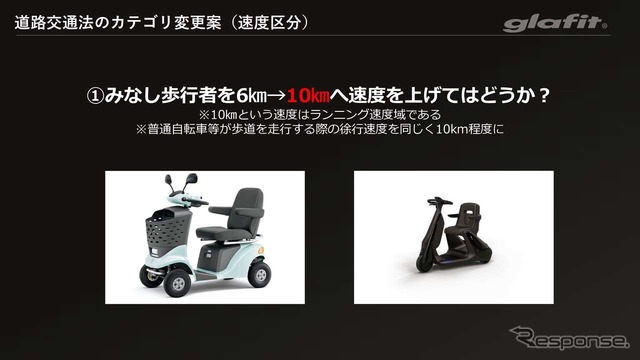 シニアカーなどの“みなし歩行者”の最高速度域を10km/hにする提案も検討されている