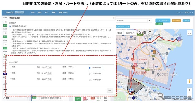 タクシー事業者は、通常のタクシー配車業務で使用している電脳交通のシステム内で事前確定運賃サービスの受付とドライバーへの配車指示が行える。