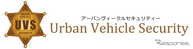アーバンヴィークルセキュリティー