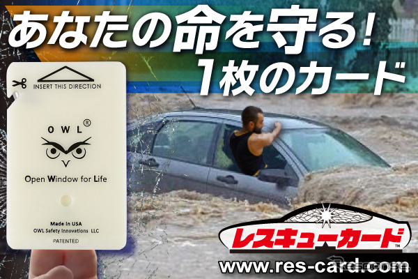 レスキューカード