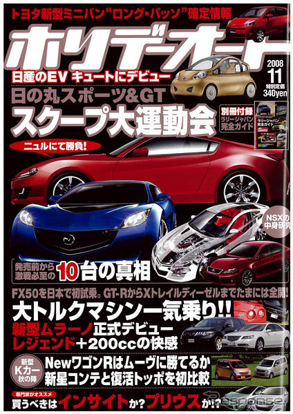 GT-R に続け! 日の丸スポーツ&GT