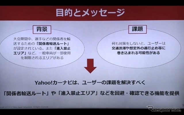 東京2020オリパラ関係者輸送ルートの混雑緩和にむけたナビアプリ・地図サイトなどのサービス説明会