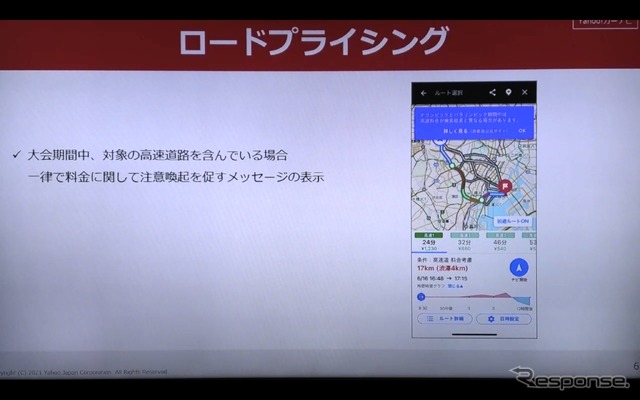 東京2020オリパラ関係者輸送ルートの混雑緩和にむけたナビアプリ・地図サイトなどのサービス説明会