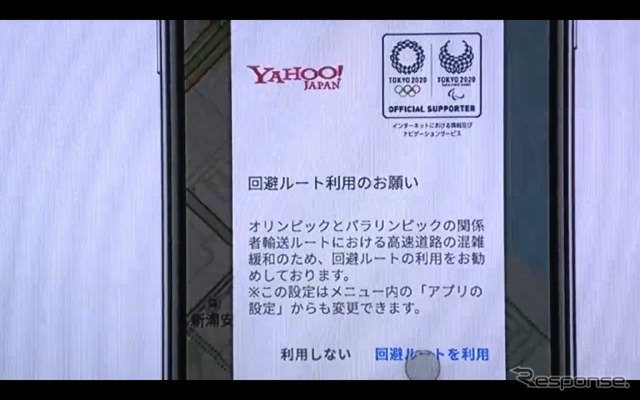 東京2020オリパラ関係者輸送ルートの混雑緩和にむけたナビアプリ・地図サイトなどのサービス説明会