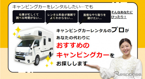 キャンピングカー予約センター