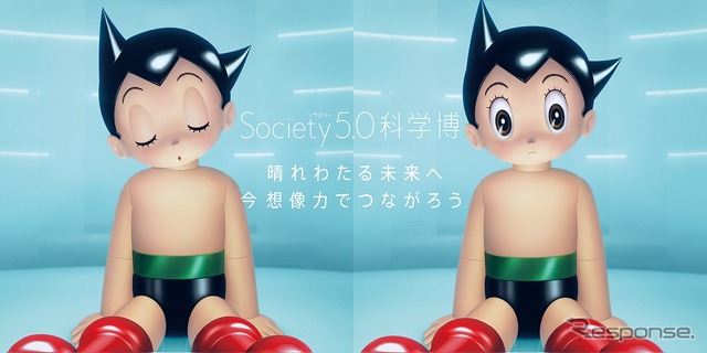 Society 5.0 科学博