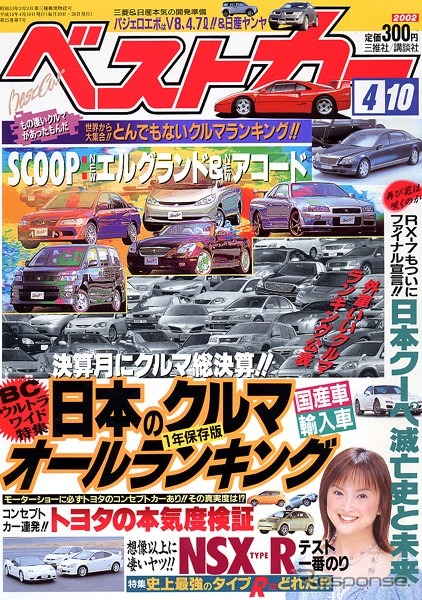 スクープ記者のマル秘メモ、あのメーカーのアヤシイところ