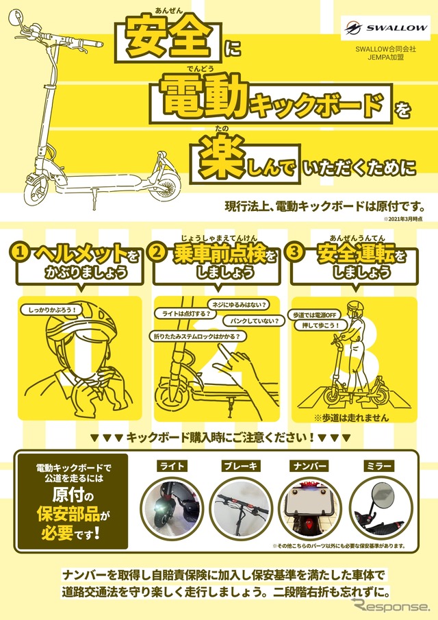 乗車マナー、安全啓蒙チラシ