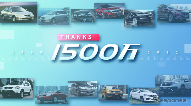 中国での四輪車累計販売1500万台を達成