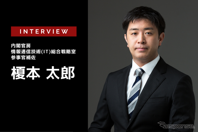 官民ITS構想 これまでの7年と、この先の10年の目標の違いとは…内閣官房 IT総合戦略室 参事官補佐 榎本太郎氏［インタビュー］