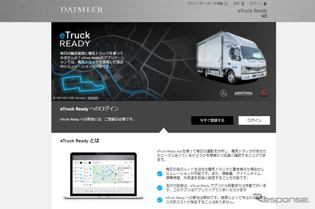 eTruck Ready Appのトラック管理者用ウェブサイト