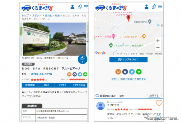 くるまの旅ナビ