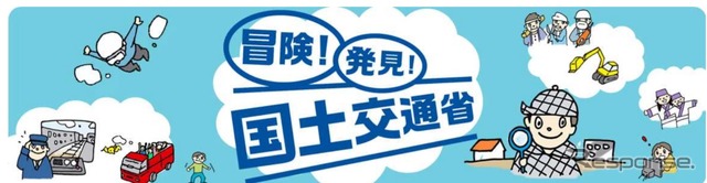 国土交通省霞が関見学デー