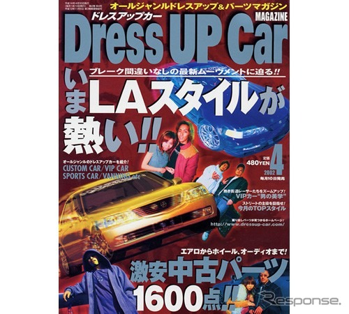 リッチでお洒落、LAのトレンドスタイルが熱い