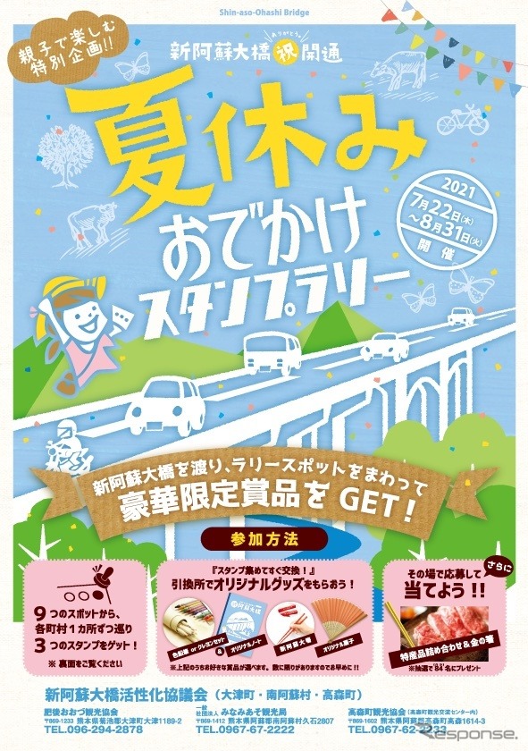 夏休みおでかけスタンプラリー2021