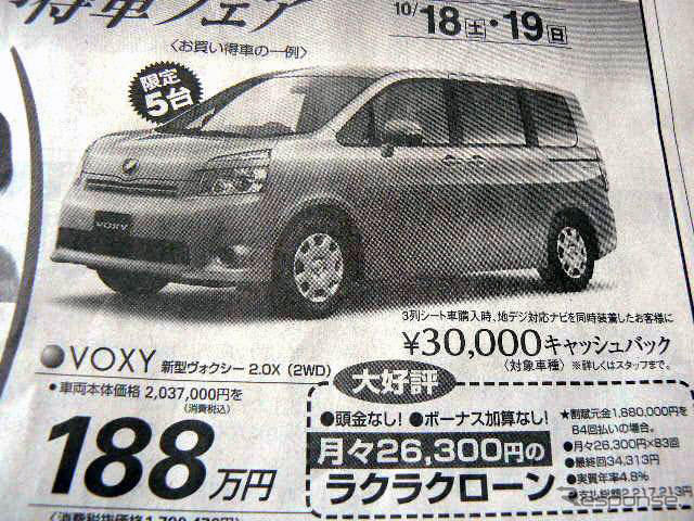 【値引き情報】iQ と オデッセイ にライバルはいない?