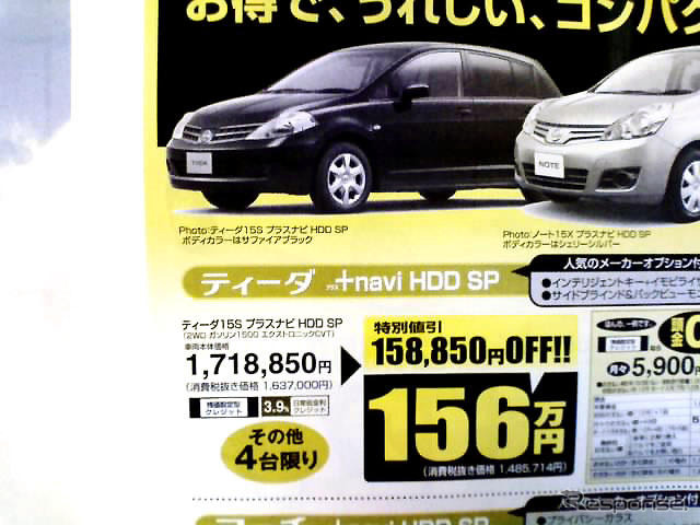 【値引き情報】iQ と オデッセイ にライバルはいない?