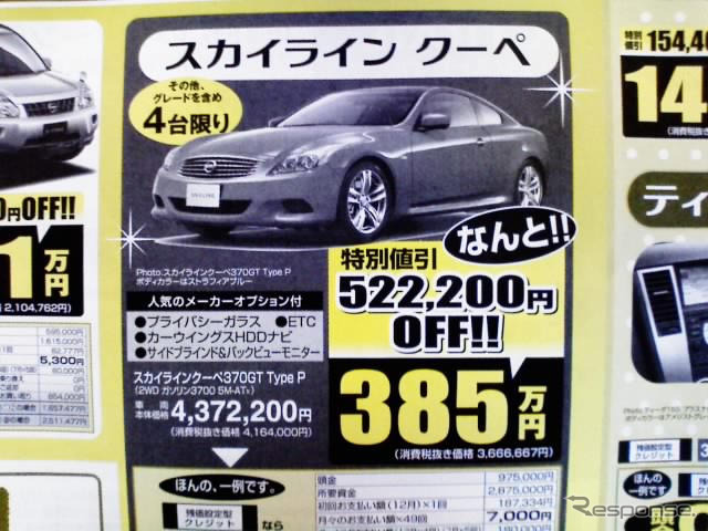 【スポーツの秋 値引き情報】スペシャリティ&セダン