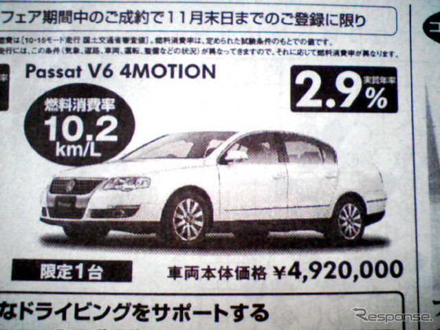 【スポーツの秋 値引き情報】スペシャリティ&セダン