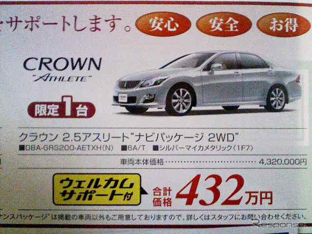 【スポーツの秋 値引き情報】スペシャリティ&セダン