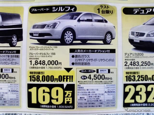 【スポーツの秋 値引き情報】スペシャリティ&セダン