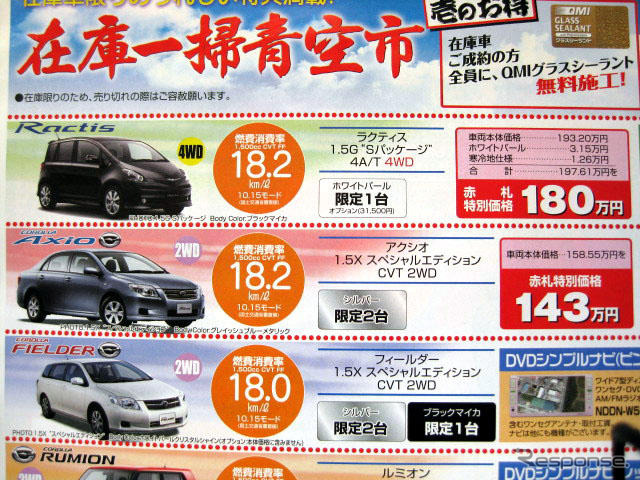 【スポーツの秋 値引き情報】スペシャリティ&セダン