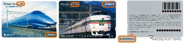 JR東日本で払戻しの対象となるオレンジカードは、オレンジの枠内の記載があるものに限られる。JR他社や国鉄が発売したものは対象外。また、払い戻されたカードは回収される。