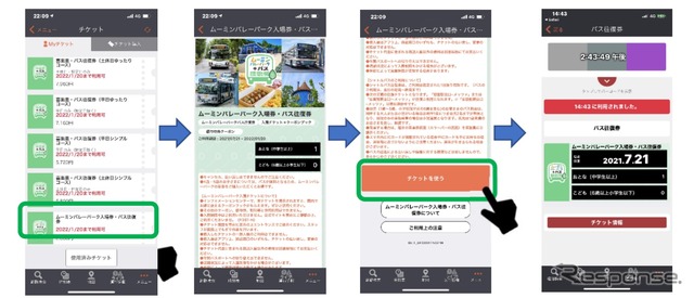 モバイルチケット利用フロー