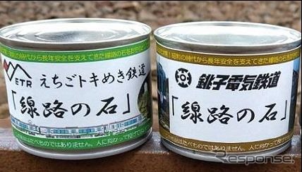 銚電とトキ鉄が共同開発した「線路の石」。トキ鉄は二本木駅構内、銚電は仲ノ町駅構内の砕石(バラスト)を採取して商品化し、相互で販売している。