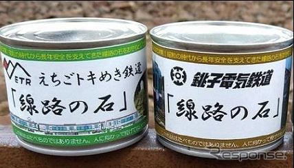 銚電とトキ鉄が共同開発した「線路の石」。トキ鉄は二本木駅構内、銚電は仲ノ町駅構内の砕石（バラスト）を採取して商品化し、相互で販売している。