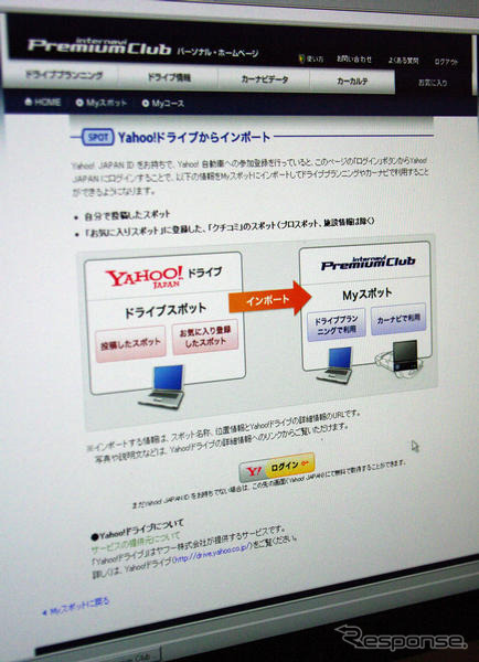 【インターナビ 新機能】Yahoo!ドライブからのPOIインポートが実現