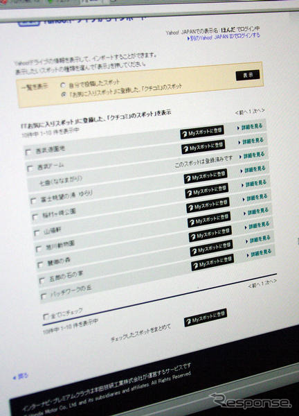 【インターナビ 新機能】Yahoo!ドライブからのPOIインポートが実現