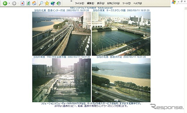 道路状況を知るも良し、仕事中に息抜きするも良し---Webカメラ大活躍
