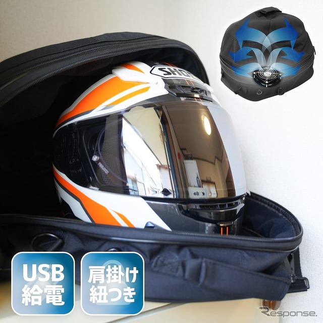 ファン内蔵!丸ごとヘルメットリフレッシャーバッグ