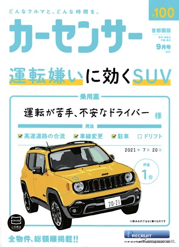 『カーセンサー』9月号