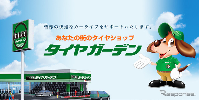 タイヤガーデン