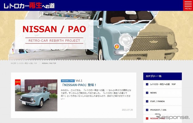 レトロカー再生への道 シーズン3 日産パオ