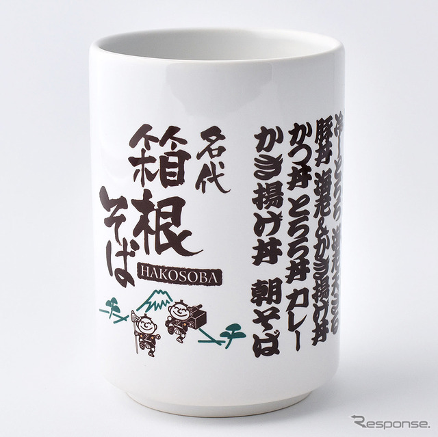 小田急レストランシステム箱根そば「湯呑み」:1500円(消費税込)