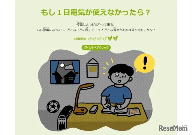 もし1日電気が使えなかったら？