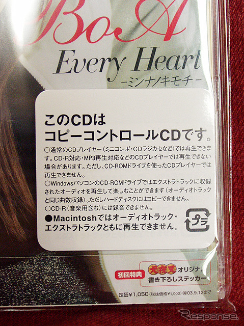 【クルマで聞けないCD】消費者は無視? 動作確認なしでも“免罪符”