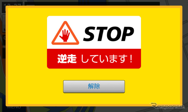 逆走注意機能コーション