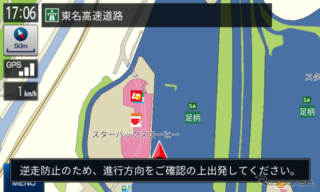 逆走警告機能メッセージ