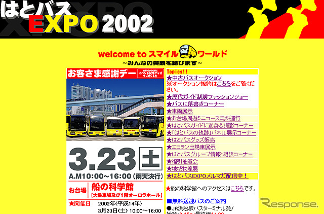 バス好きは必見!! あの“はとバス”が東京・台場でイベントを開催