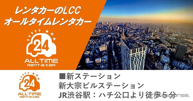 ステーション新設