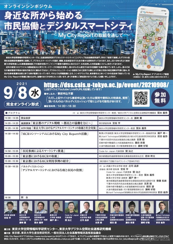 「身近な所から始める市民協働とデジタルスマートシティ　My City Reportの取組を通じて」ポスター
