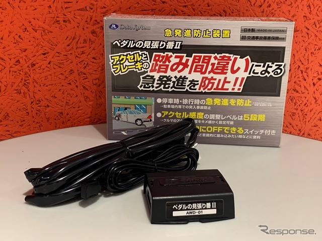 ペダルの見張り番2