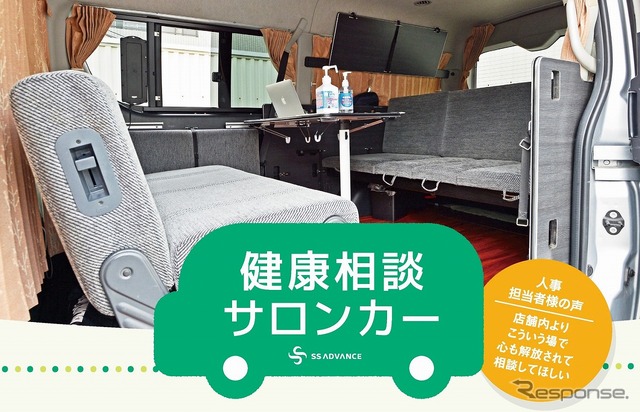健康相談サロンカー