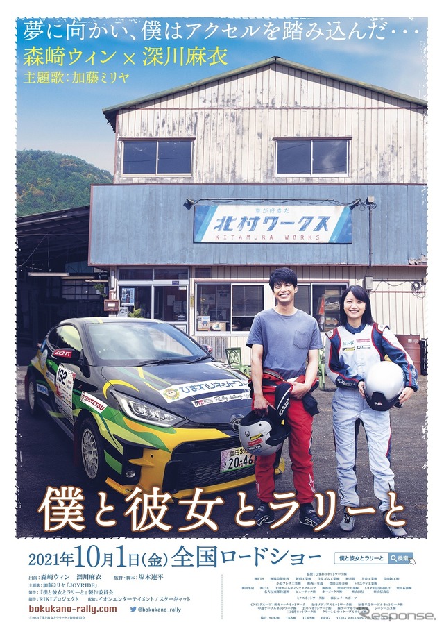 『僕と彼女とラリーと』ポスター　(C) 2021『僕と彼女とラリーと』製作委員会